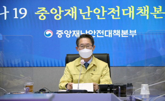 김희겸 행정안전부 재난안전관리본부장이 2일 오전 정부서울청사에서 열린 코로나19 대응 중앙재난안전대책본부(중대본) 회의를 주재하고 있다.  연합뉴스